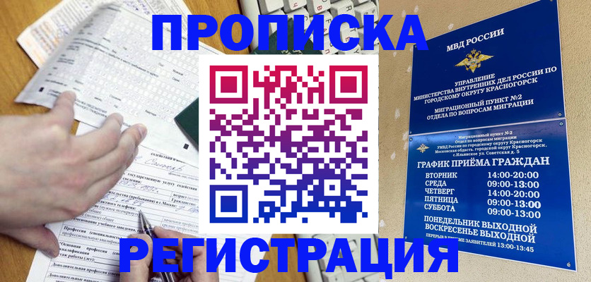 купить прописку в Пестово