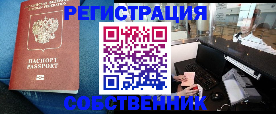 временная регистрация купить в Пестово