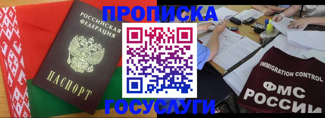 временная прописка в Пестово